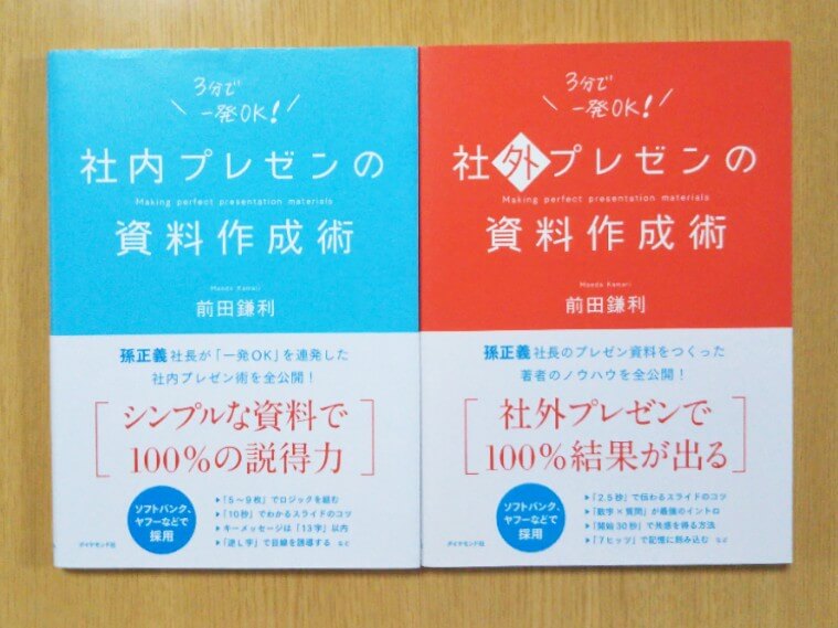 書評 社内プレゼンの資料作成術 社外プレゼンの資料作成術 これで一発ｏｋ 初めてのプレゼン資料はこの2冊で Lib Blog