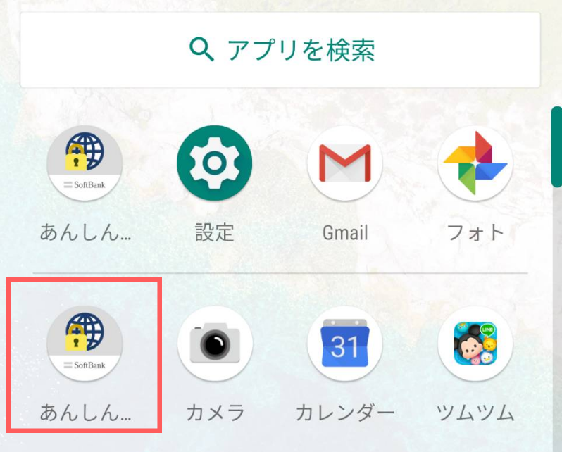 Android 裏 安心 ワザ 解除 フィルター